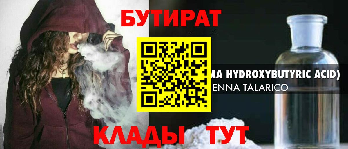Бутират  БУТИРАТ бутик  Вход с VPN  Сосновый Бор 
