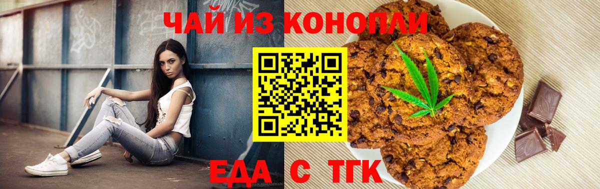 Печенье с ТГК конопля  Вход с VPN  Сосновый Бор 