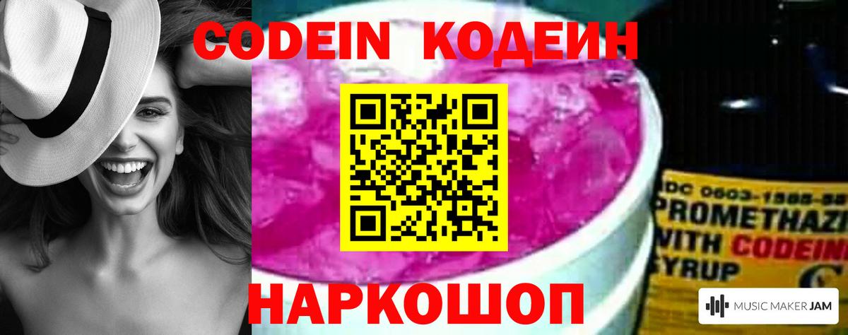 Кодеиновый сироп Lean напиток Lean (лин) Сосновый Бор