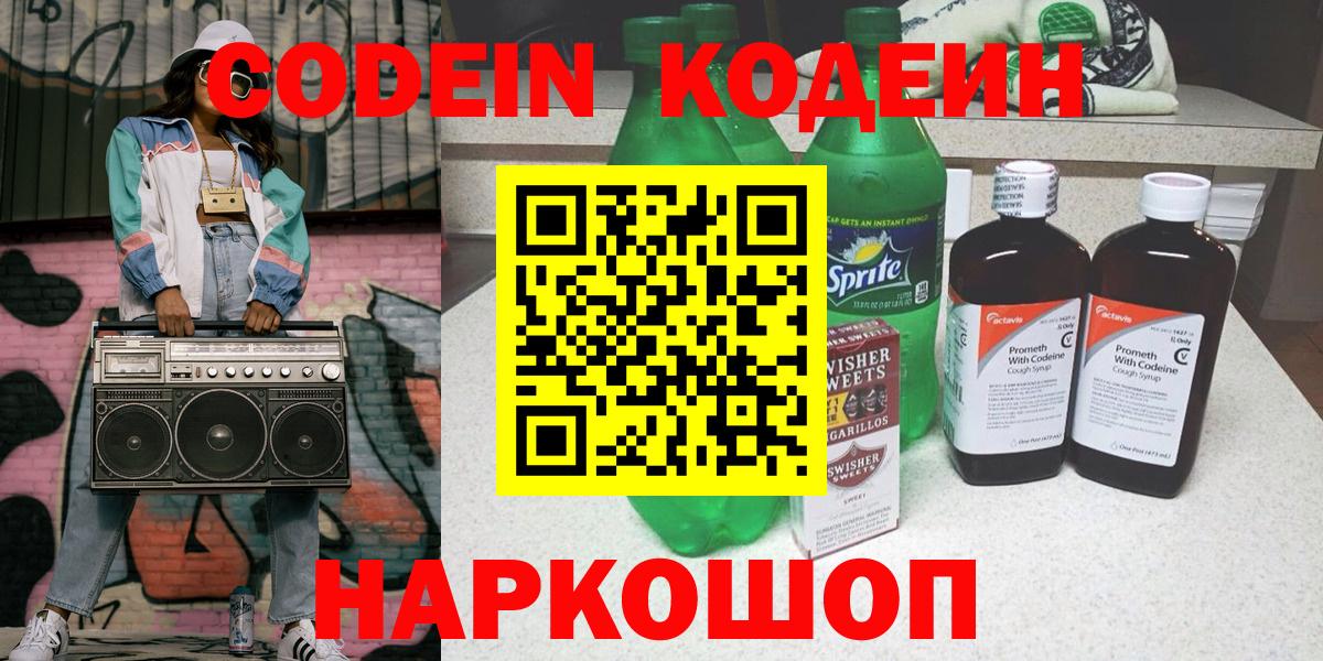 Кодеиновый сироп Lean напиток Lean (лин)  Вход с VPN  Кодеиновый сироп Lean Purple Drank  Сосновый Бор 